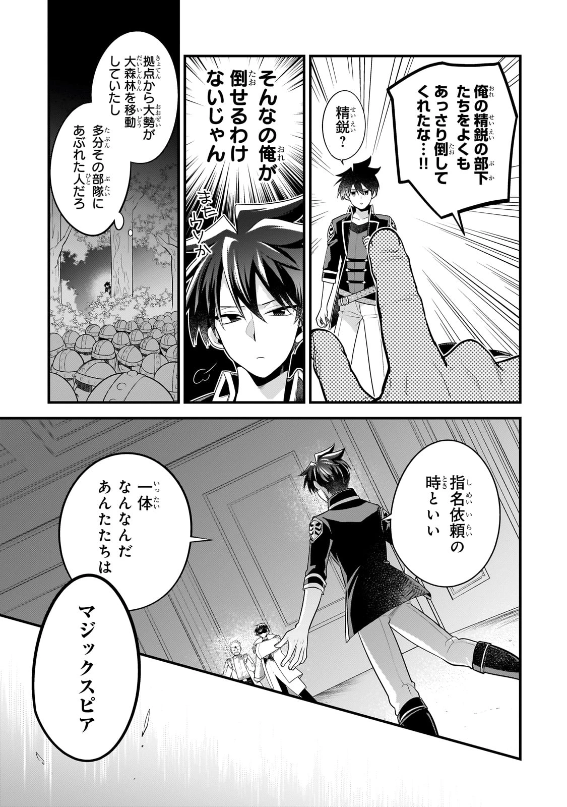 無気力ニートな元神童、冒険者になる 第53話 - 3