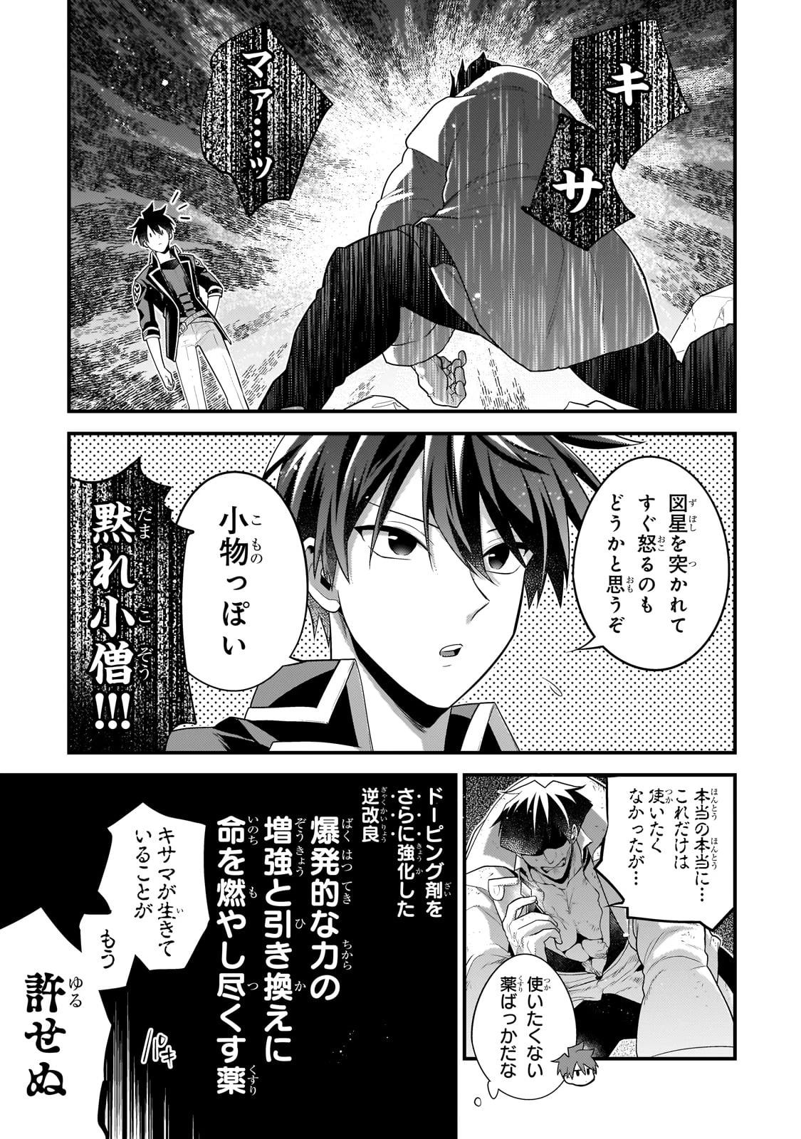 無気力ニートな元神童、冒険者になる 第55話 - 11