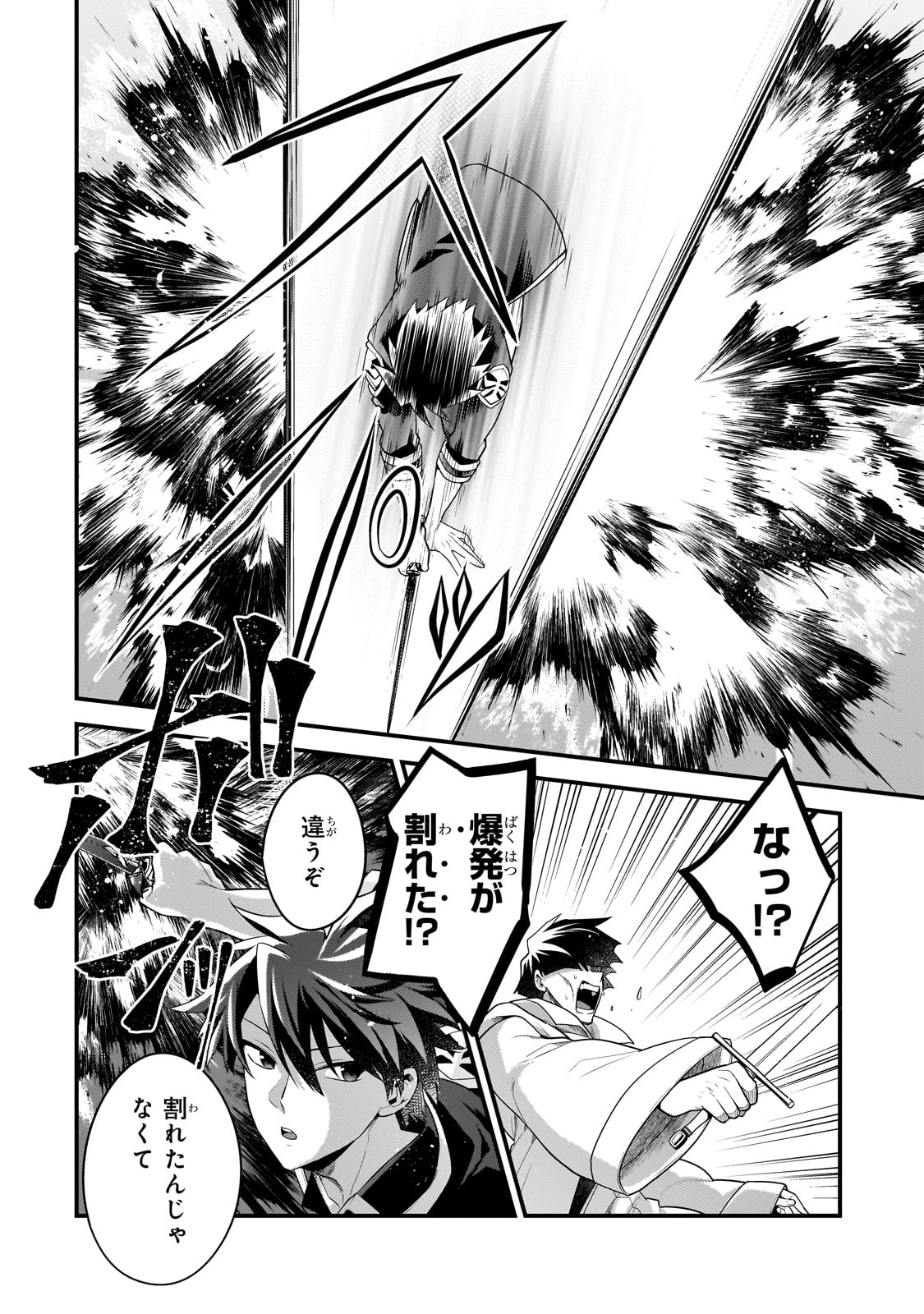 無気力ニートな元神童、冒険者になる 第54話 - 8
