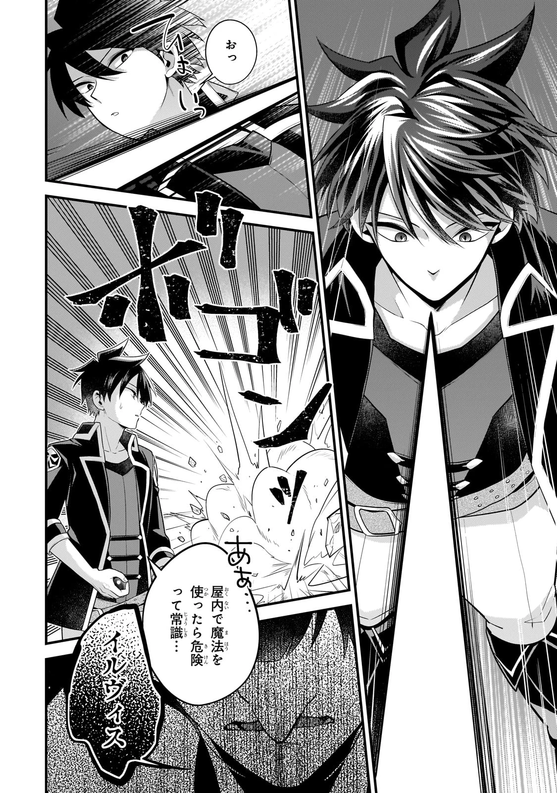 無気力ニートな元神童、冒険者になる 第53話 - 4