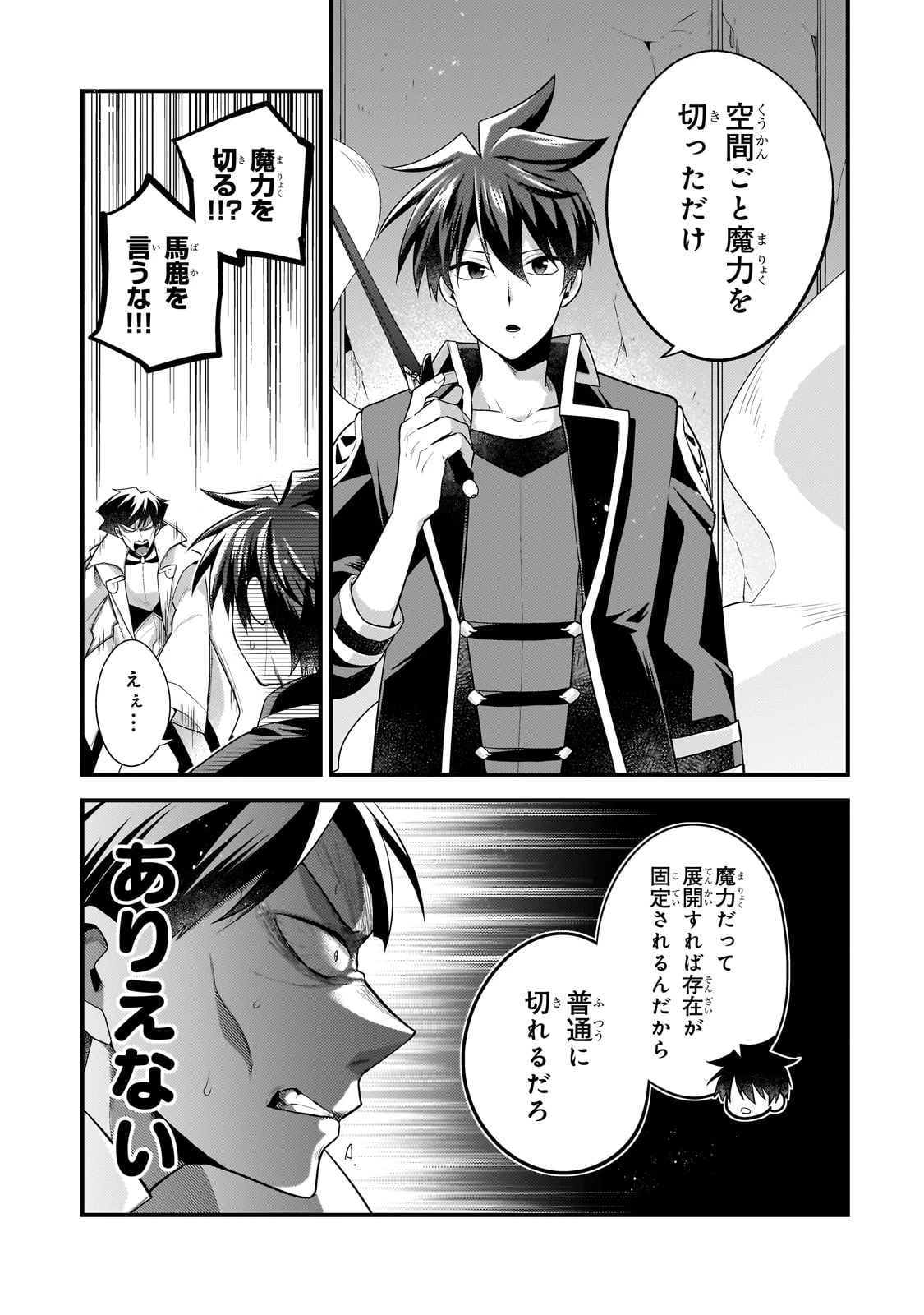 無気力ニートな元神童、冒険者になる 第54話 - 9