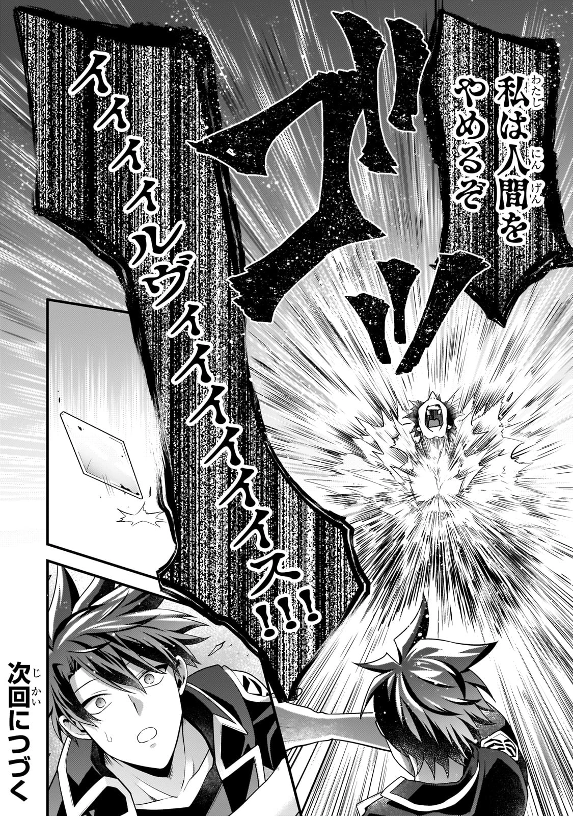 無気力ニートな元神童、冒険者になる 第55話 - 12