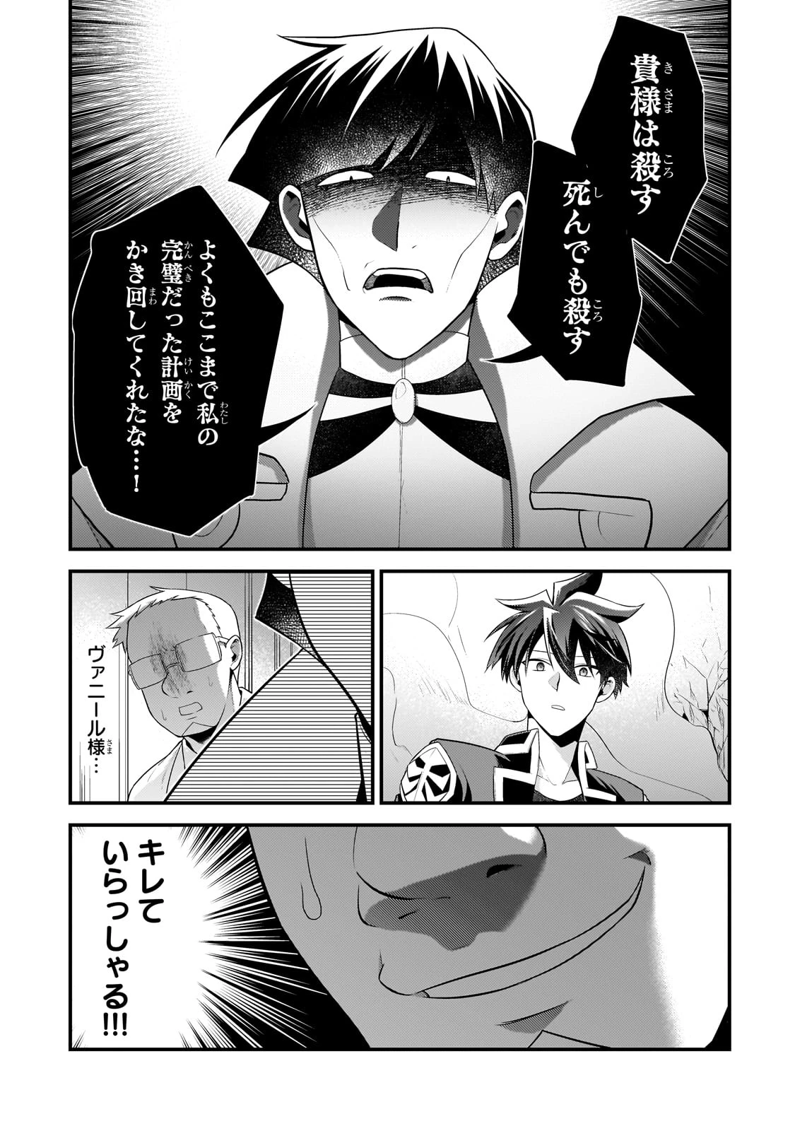 無気力ニートな元神童、冒険者になる 第53話 - 5