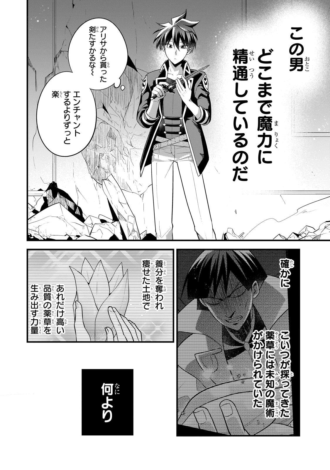 無気力ニートな元神童、冒険者になる 第54話 - 10