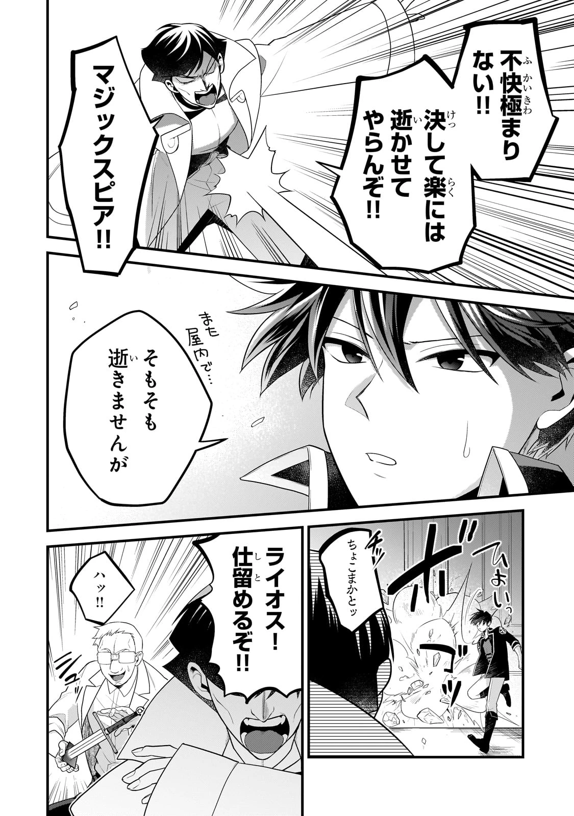 無気力ニートな元神童、冒険者になる 第53話 - 6