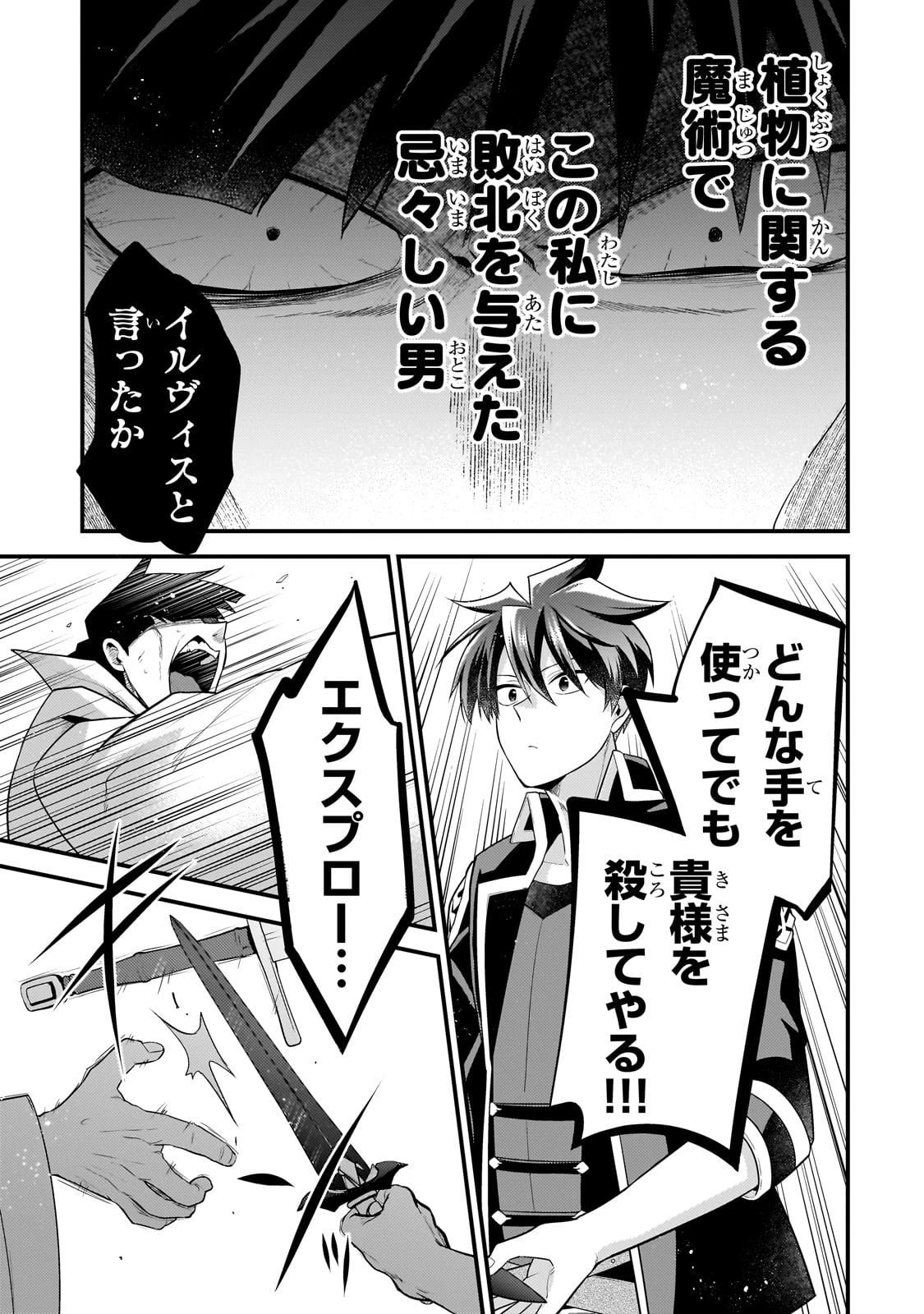 無気力ニートな元神童、冒険者になる 第54話 - 11
