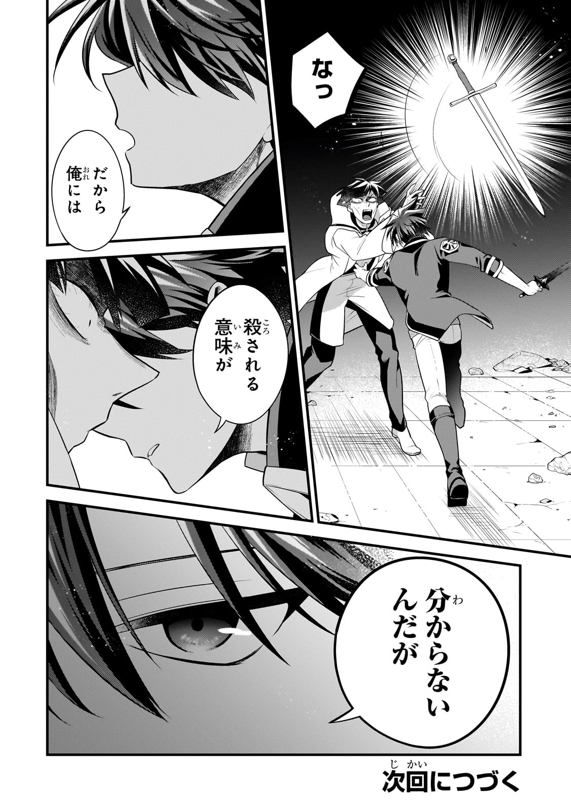 無気力ニートな元神童、冒険者になる 第54話 - 12