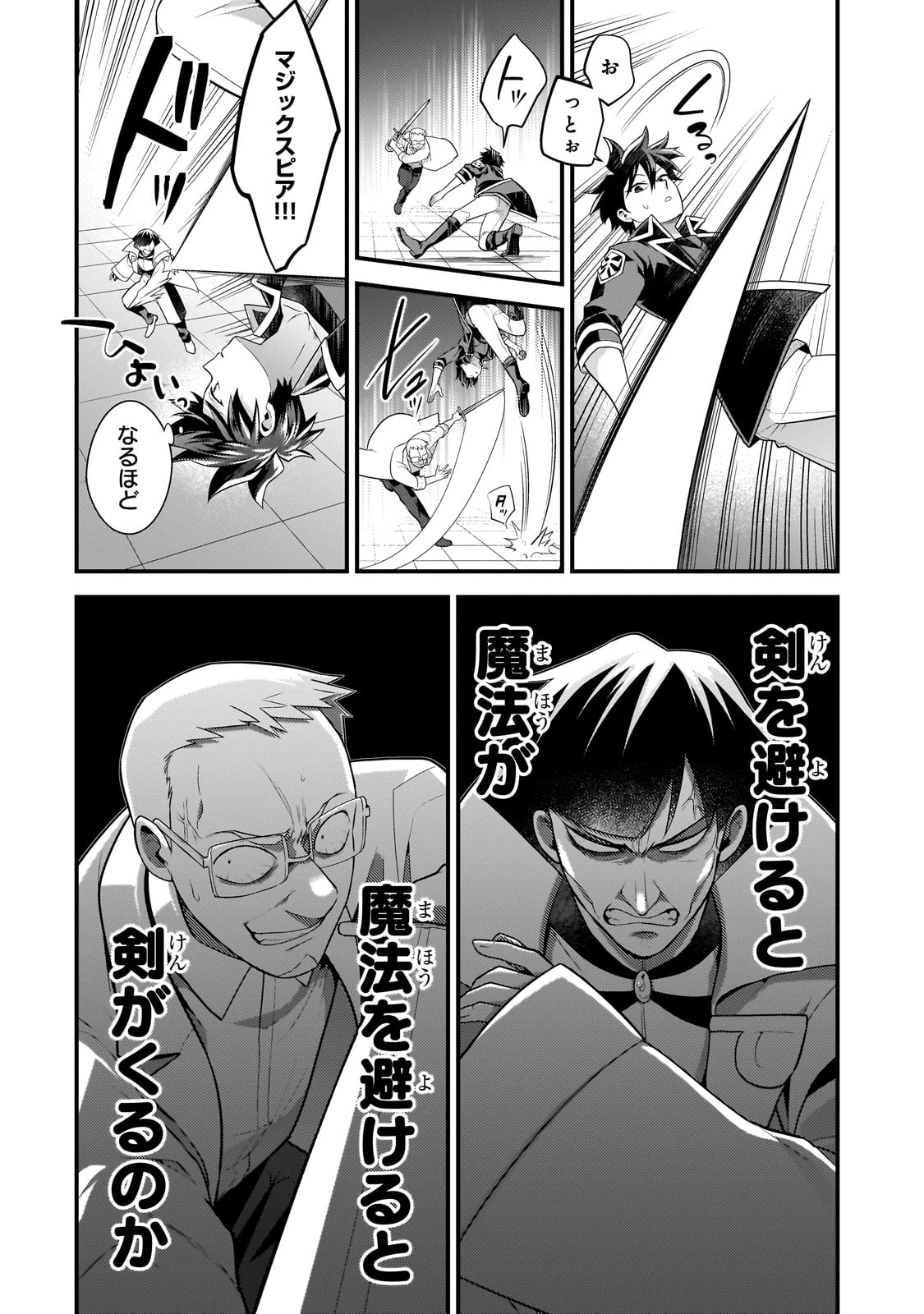 無気力ニートな元神童、冒険者になる 第53話 - 8