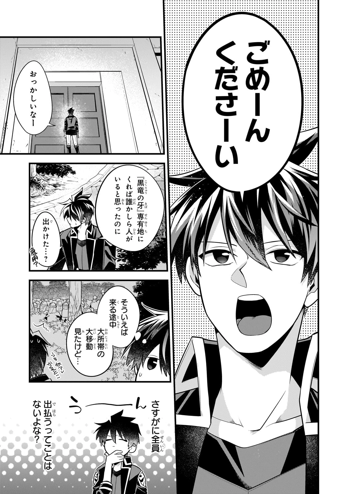 無気力ニートな元神童、冒険者になる 第52話 - 3