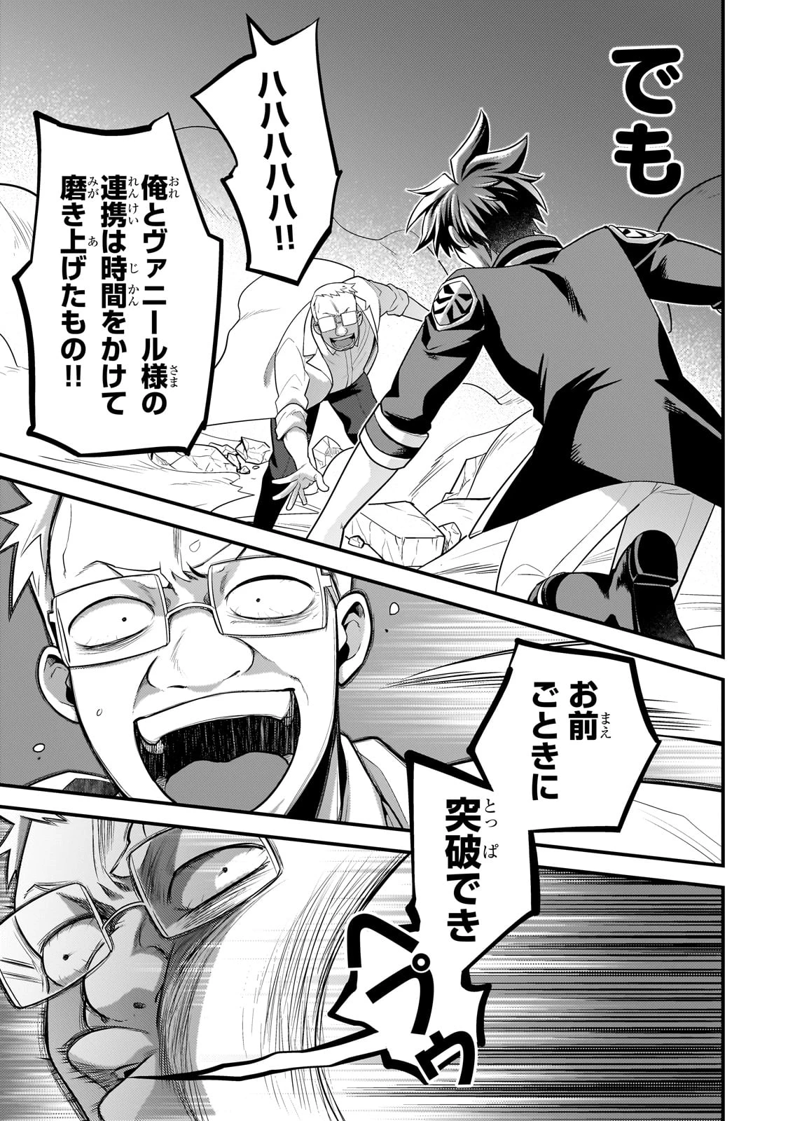 無気力ニートな元神童、冒険者になる 第53話 - 9