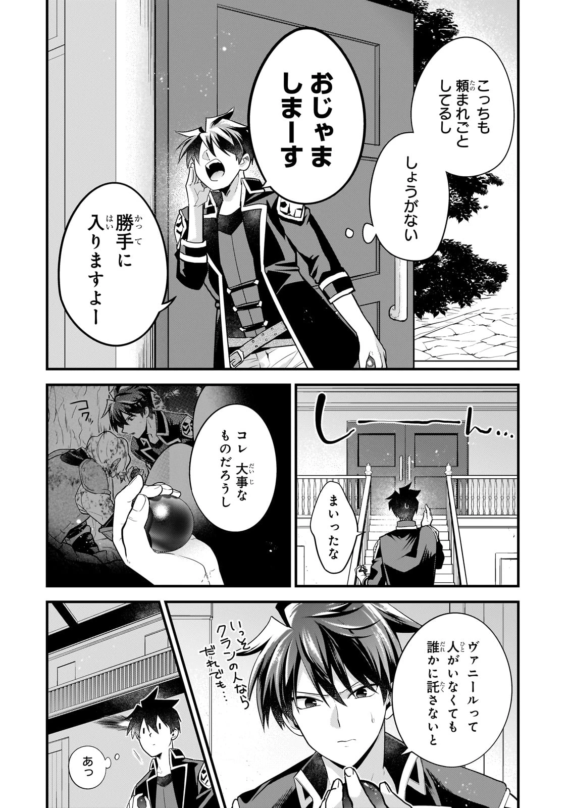 無気力ニートな元神童、冒険者になる 第52話 - 4