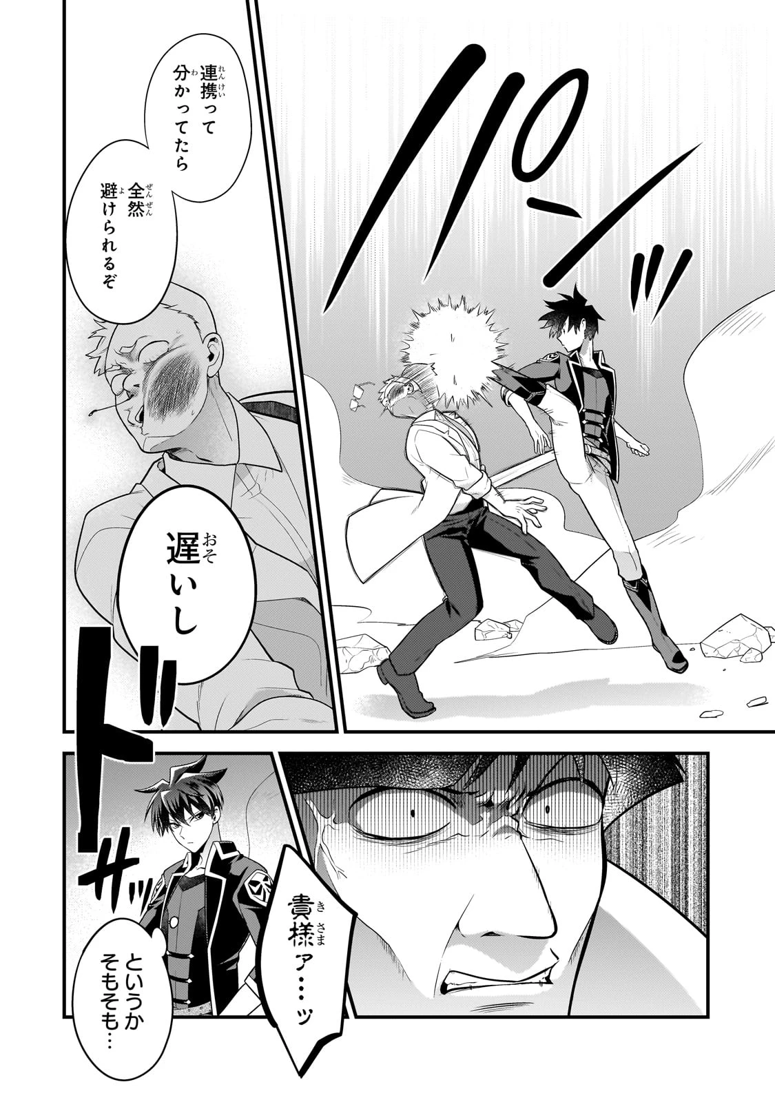 無気力ニートな元神童、冒険者になる 第53話 - 10