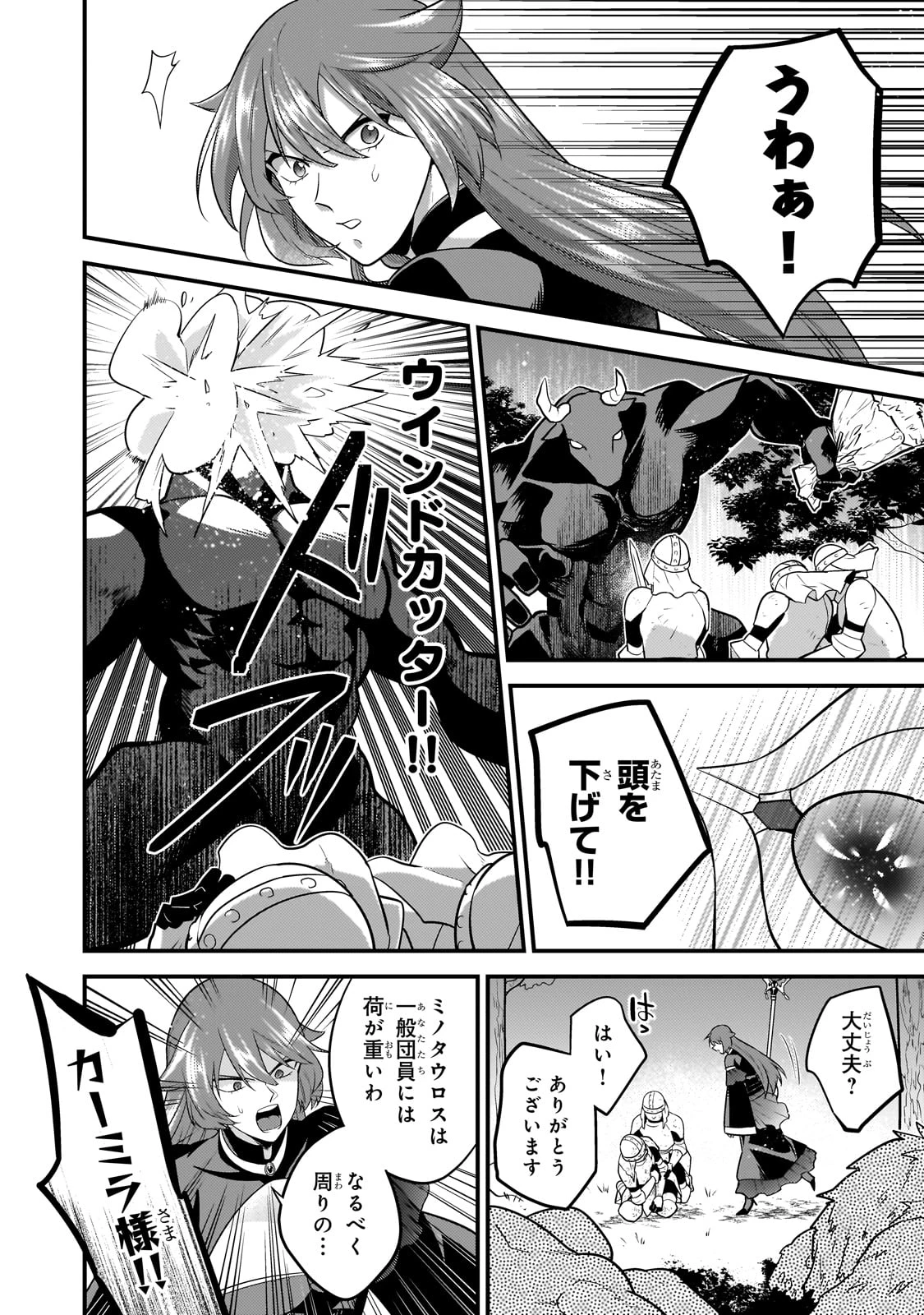 無気力ニートな元神童、冒険者になる 第51話 - 2