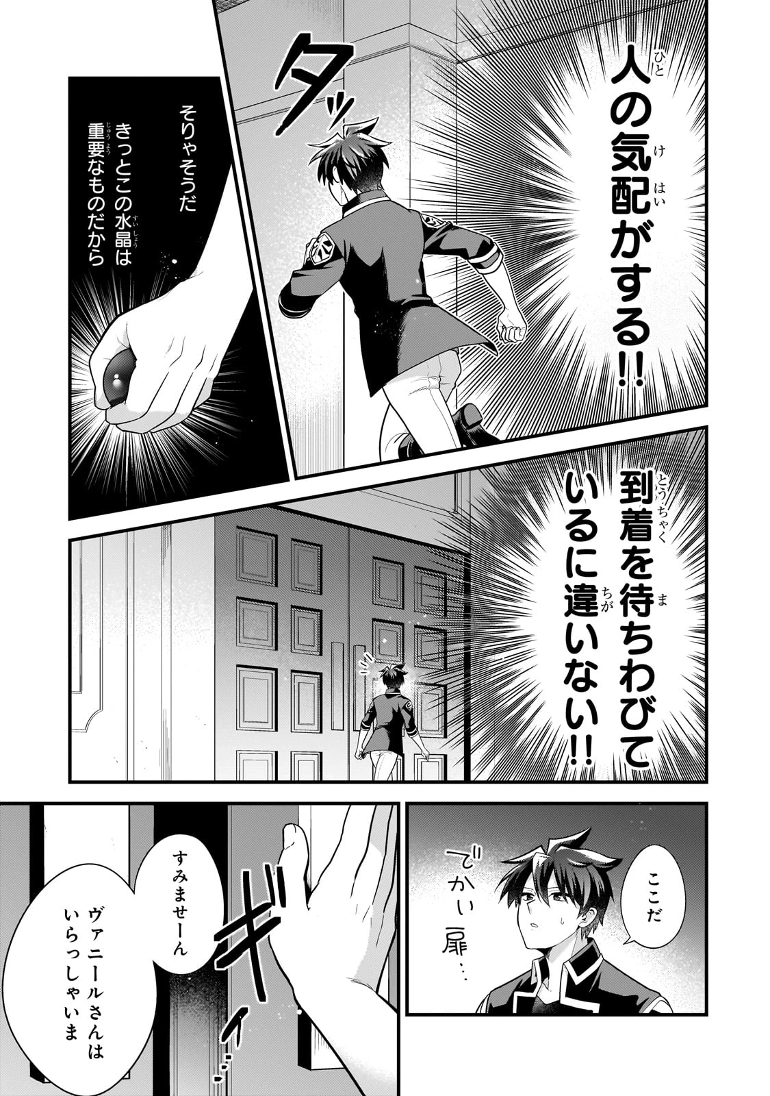 無気力ニートな元神童、冒険者になる 第52話 - 5