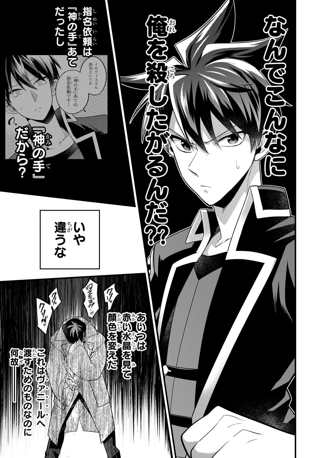 無気力ニートな元神童、冒険者になる 第53話 - 11