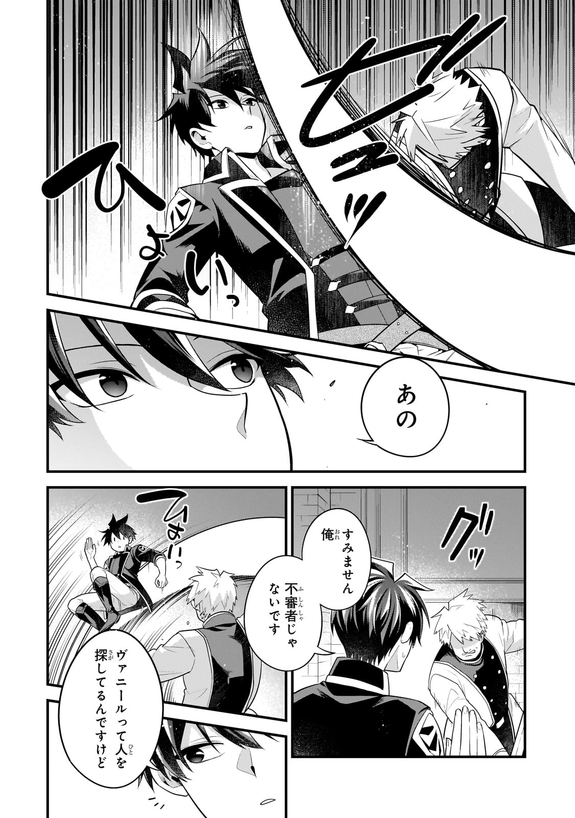 無気力ニートな元神童、冒険者になる 第52話 - 6