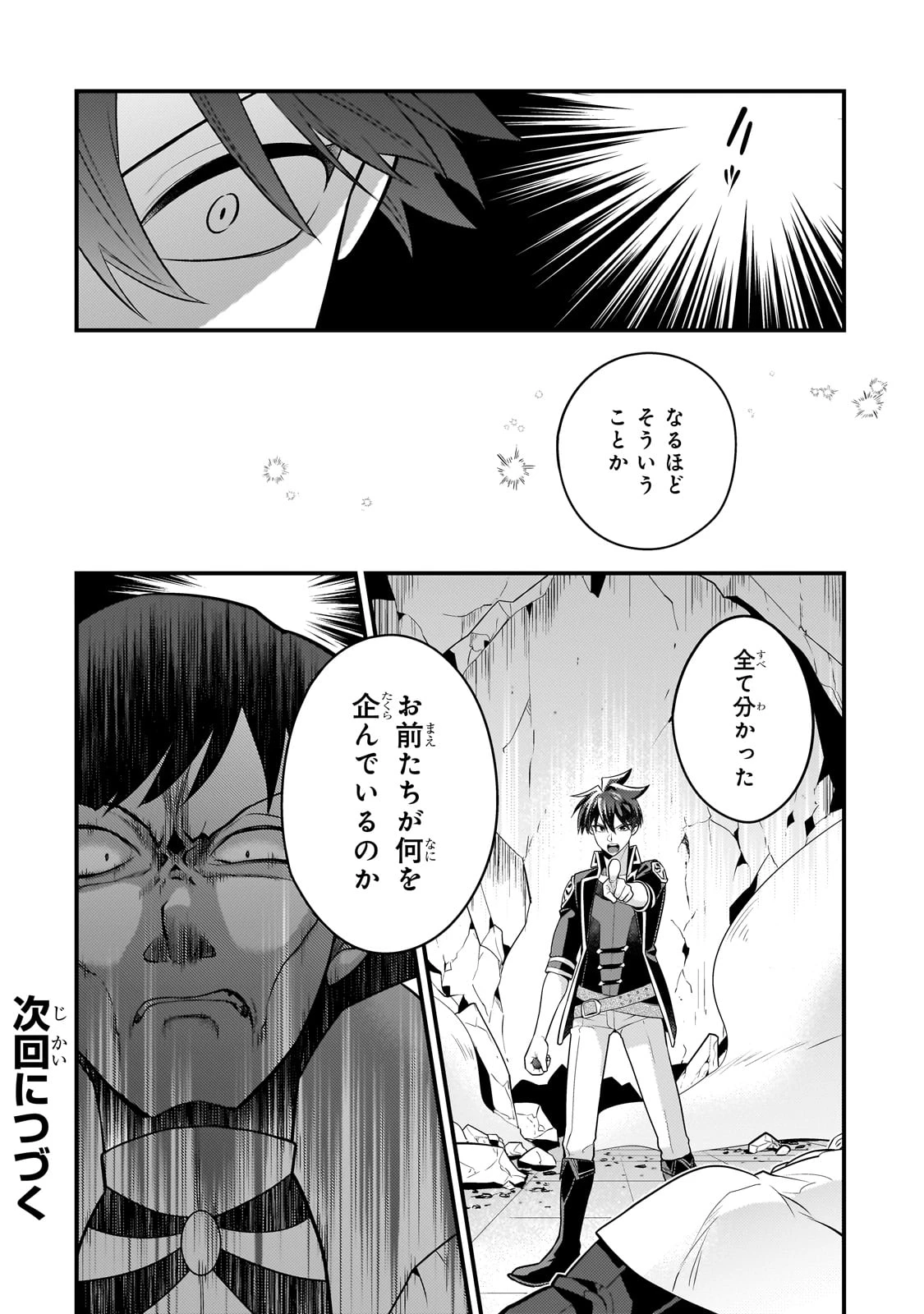 無気力ニートな元神童、冒険者になる 第53話 - 12
