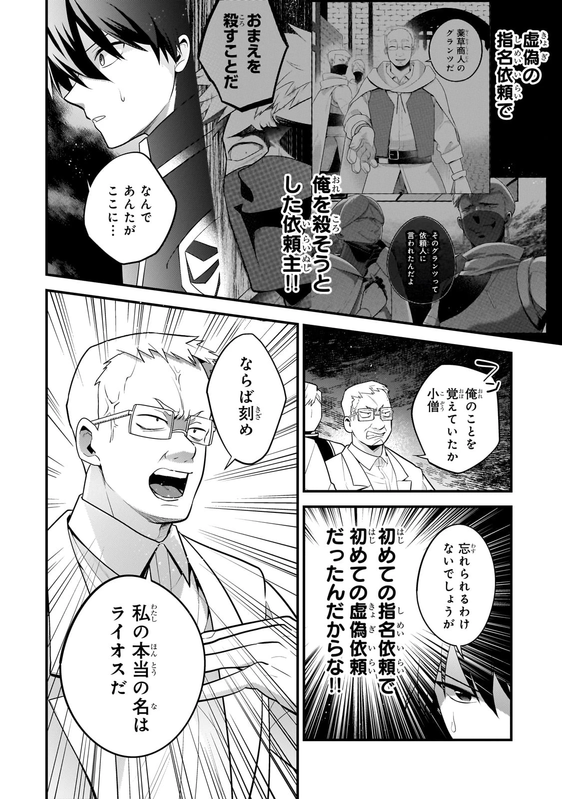無気力ニートな元神童、冒険者になる 第52話 - 8