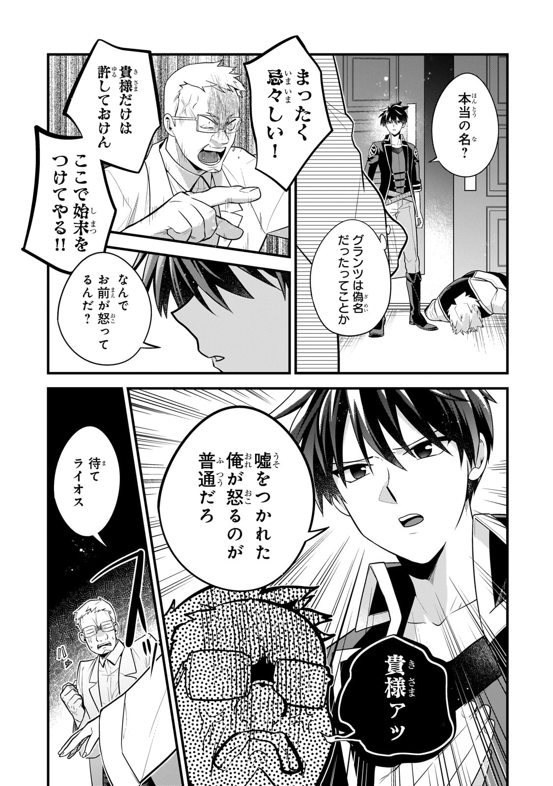 無気力ニートな元神童、冒険者になる 第52話 - 9