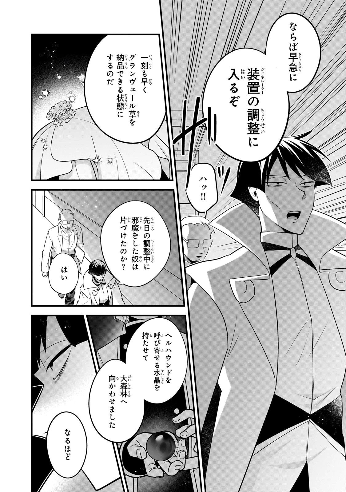 無気力ニートな元神童、冒険者になる 第50話 - 2