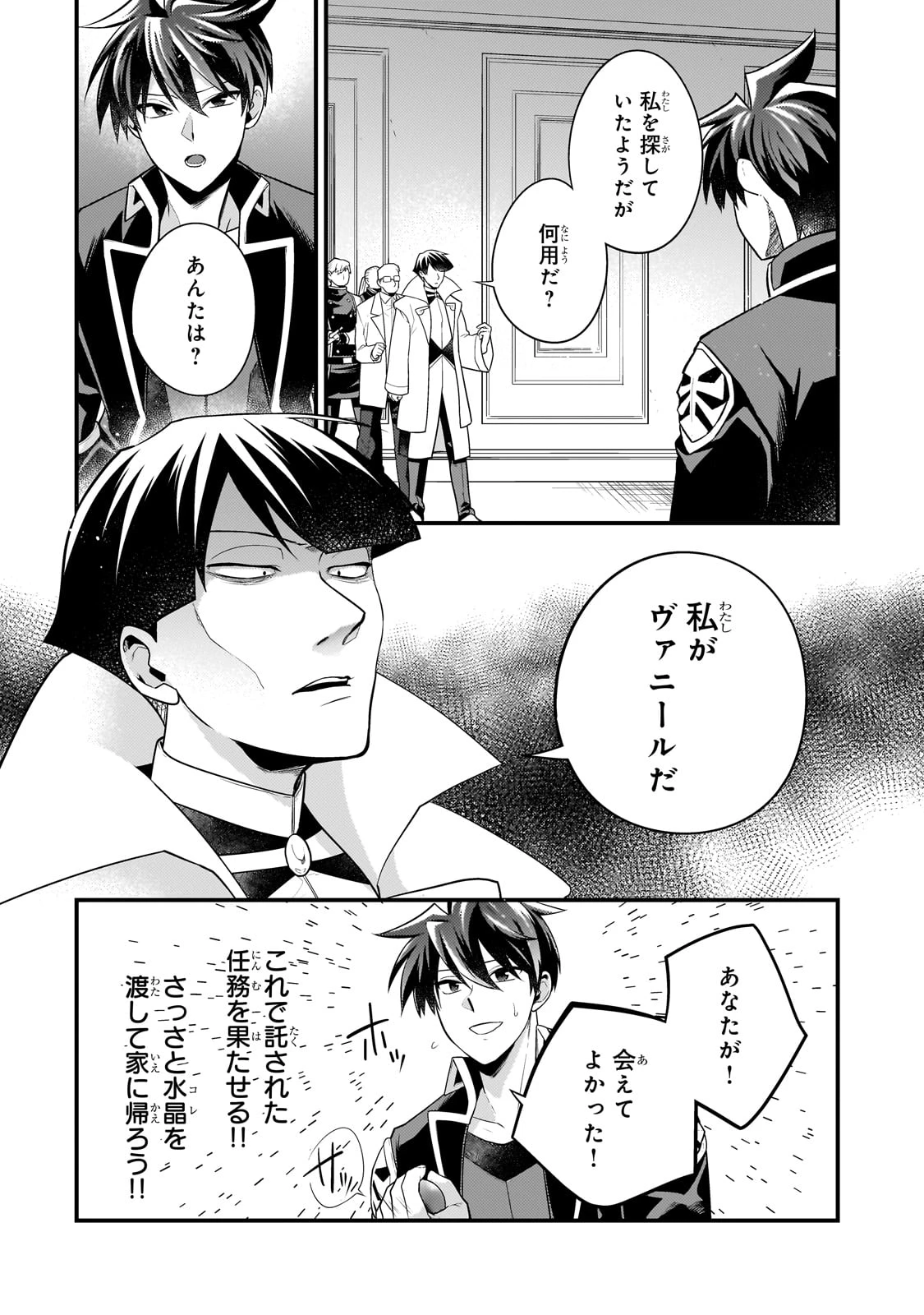無気力ニートな元神童、冒険者になる 第52話 - 10