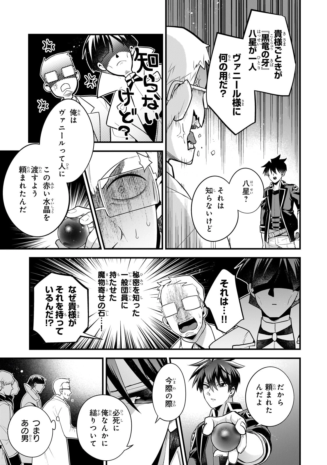 無気力ニートな元神童、冒険者になる 第52話 - 11