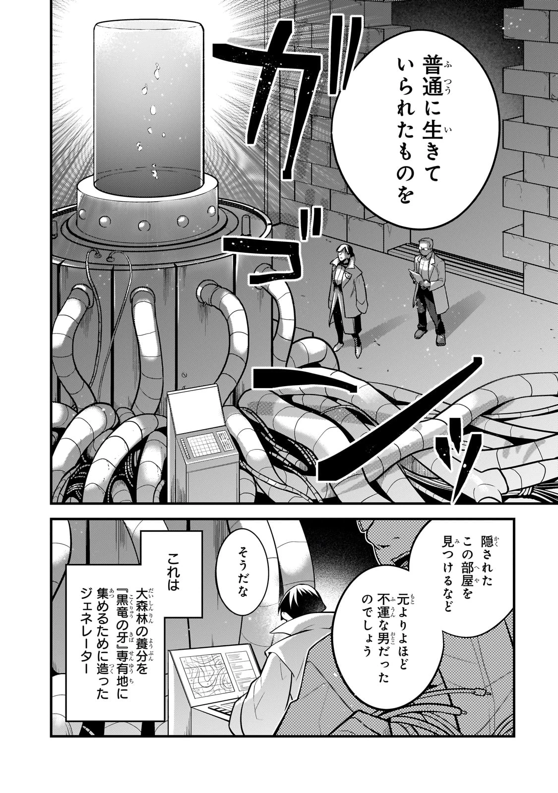 無気力ニートな元神童、冒険者になる 第50話 - 4