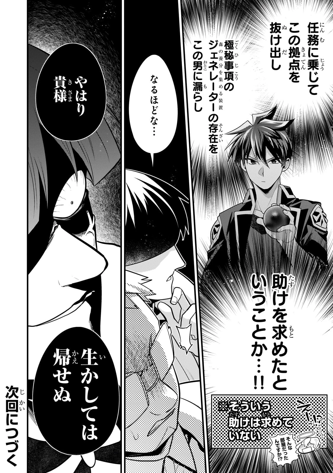 無気力ニートな元神童、冒険者になる 第52話 - 12