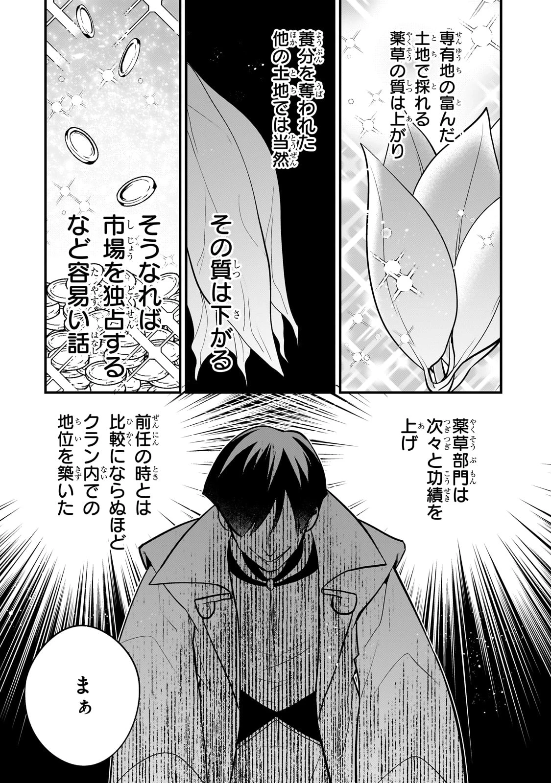 無気力ニートな元神童、冒険者になる 第50話 - 5