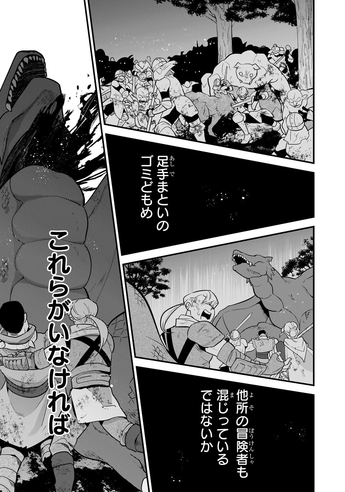 無気力ニートな元神童、冒険者になる 第51話 - 9