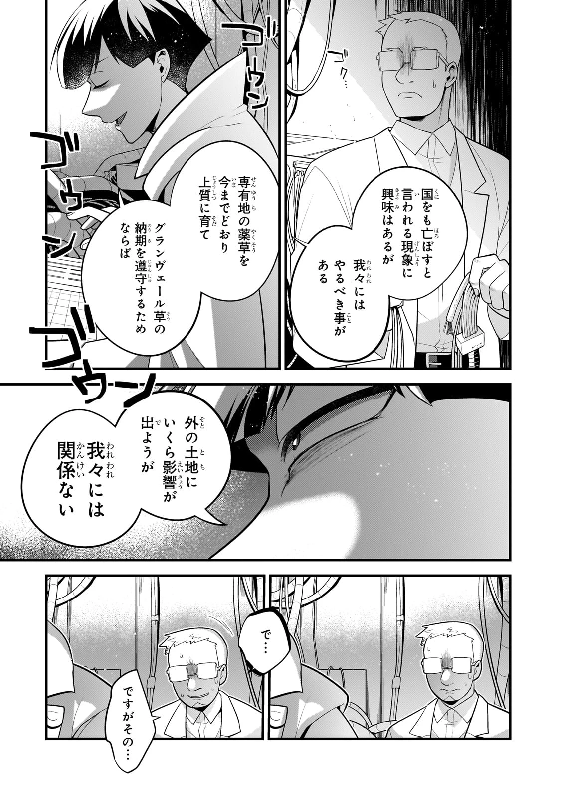 無気力ニートな元神童、冒険者になる 第50話 - 7