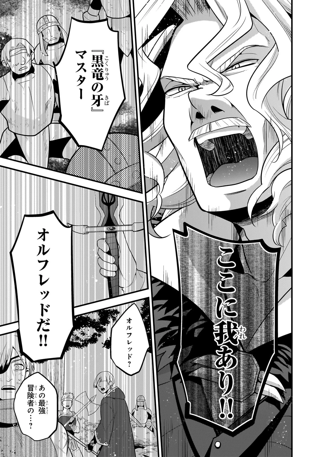 無気力ニートな元神童、冒険者になる 第51話 - 11