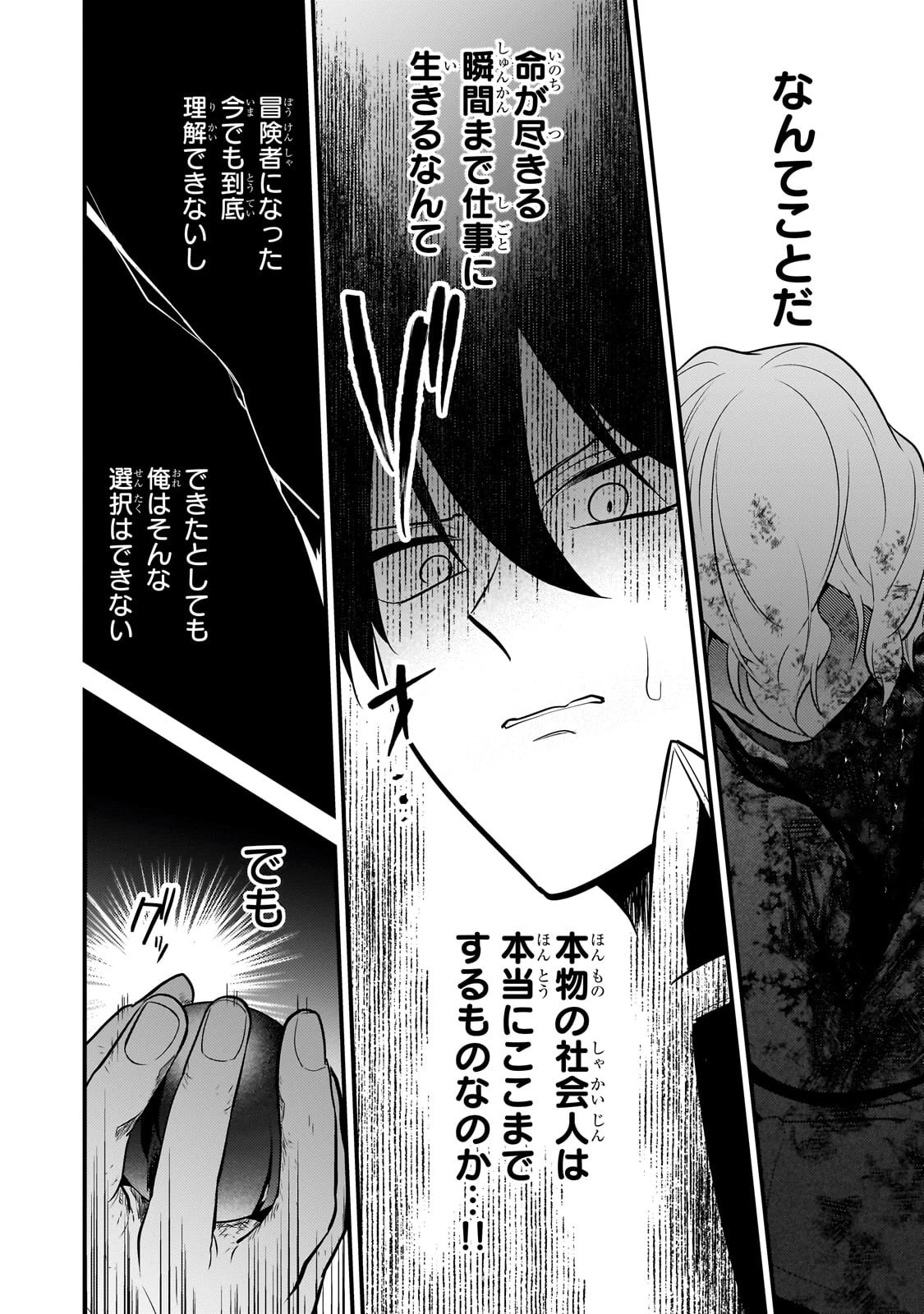 無気力ニートな元神童、冒険者になる 第49話 - 2