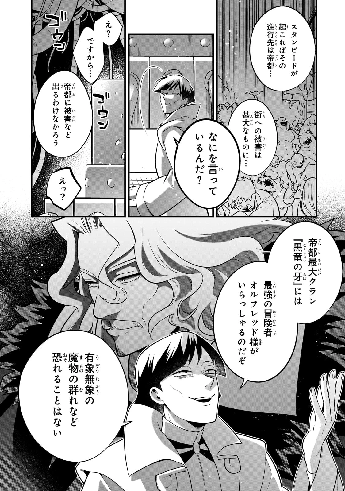 無気力ニートな元神童、冒険者になる 第50話 - 8