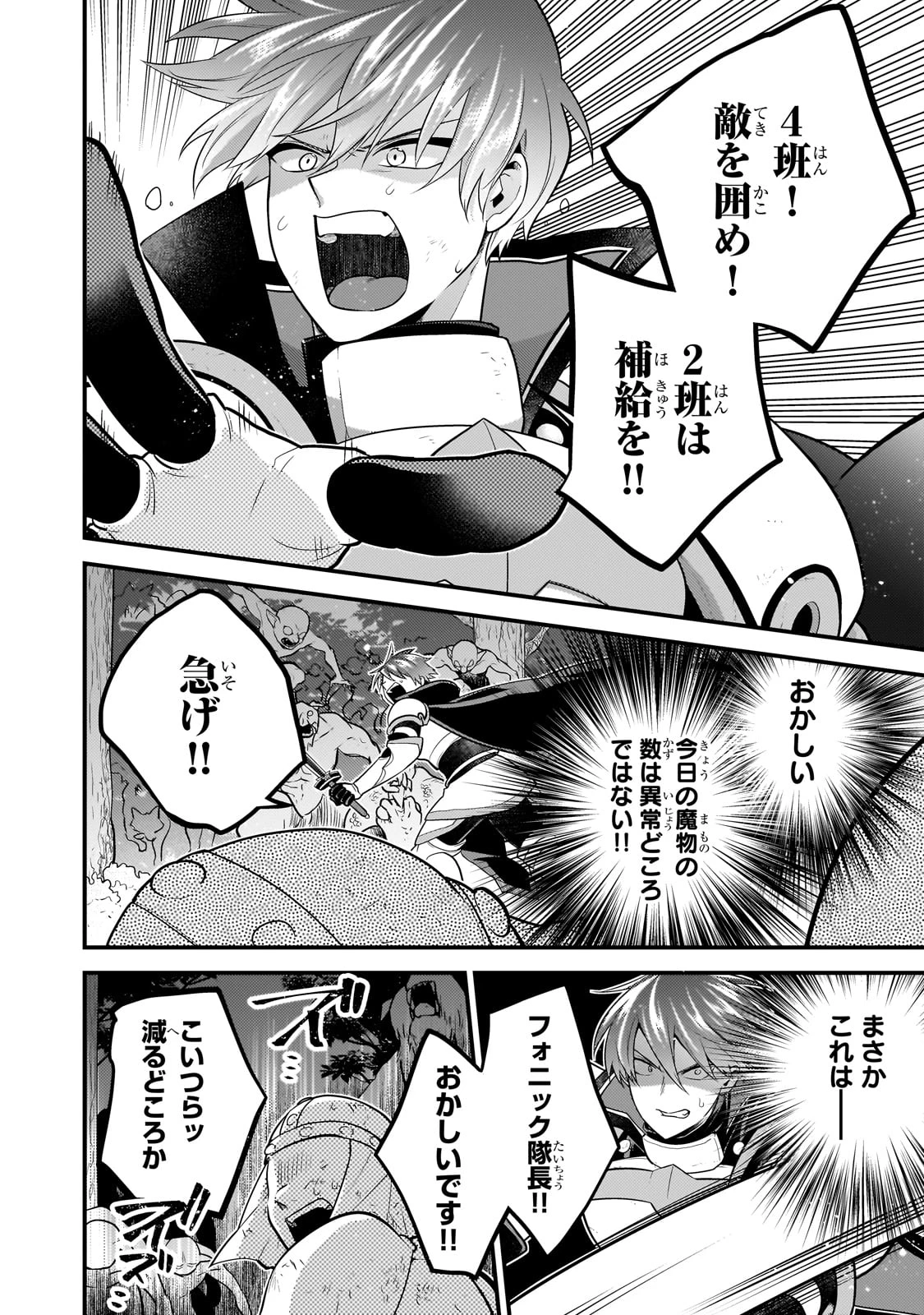 無気力ニートな元神童、冒険者になる 第49話 - 4