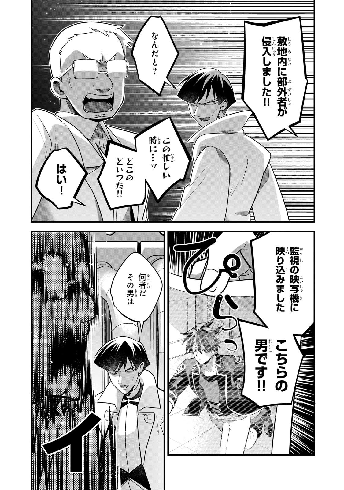 無気力ニートな元神童、冒険者になる 第50話 - 10
