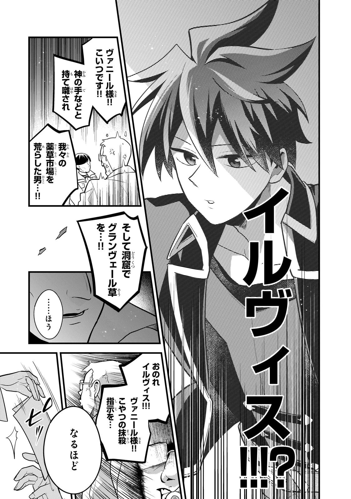 無気力ニートな元神童、冒険者になる 第50話 - 11