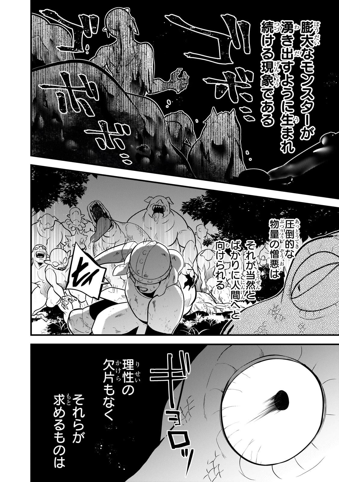 無気力ニートな元神童、冒険者になる 第49話 - 6