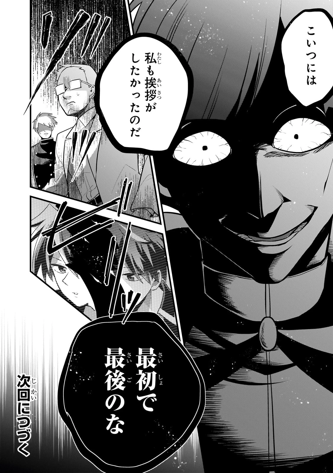 無気力ニートな元神童、冒険者になる 第50話 - 12