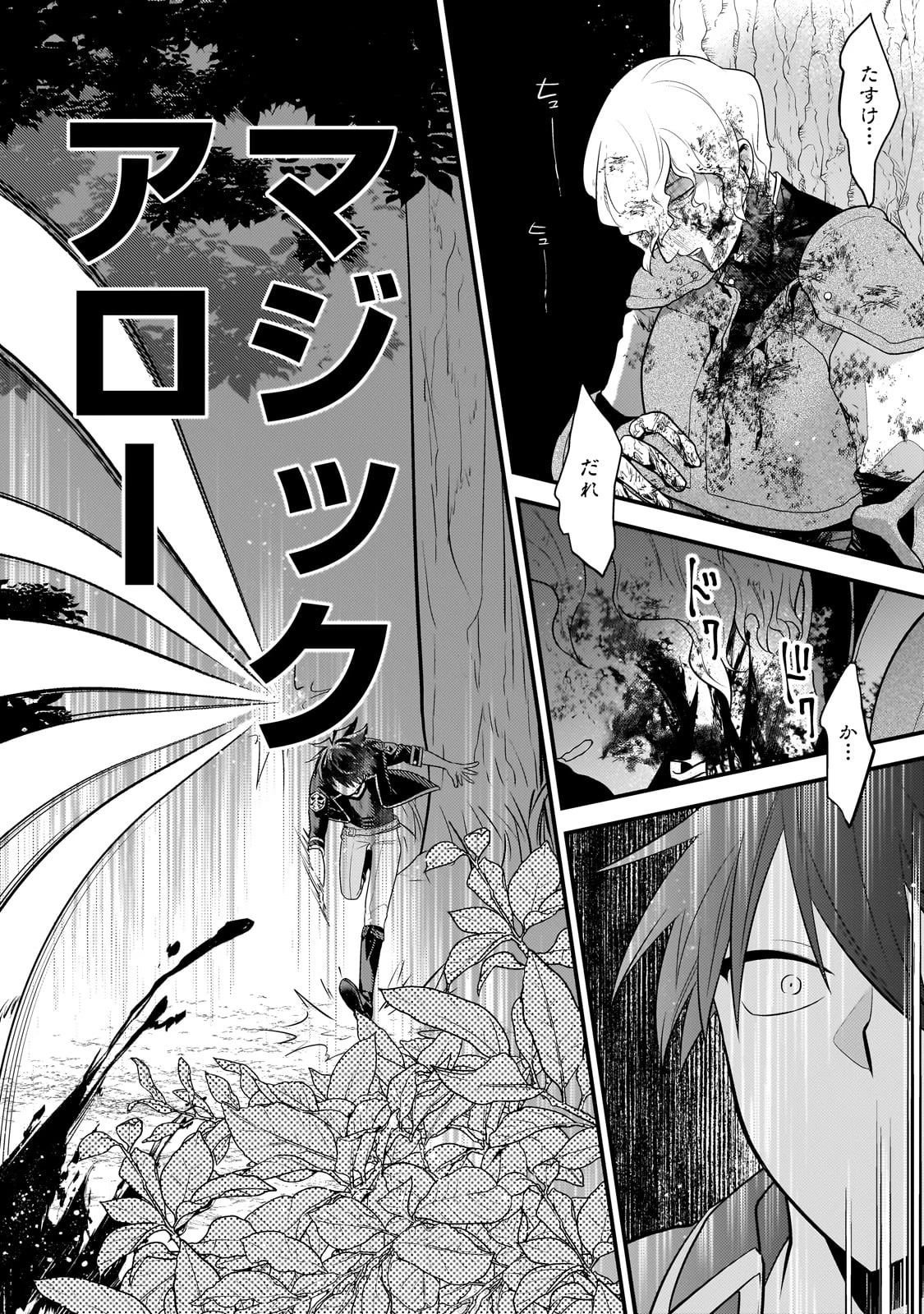 無気力ニートな元神童、冒険者になる 第48話 - 4