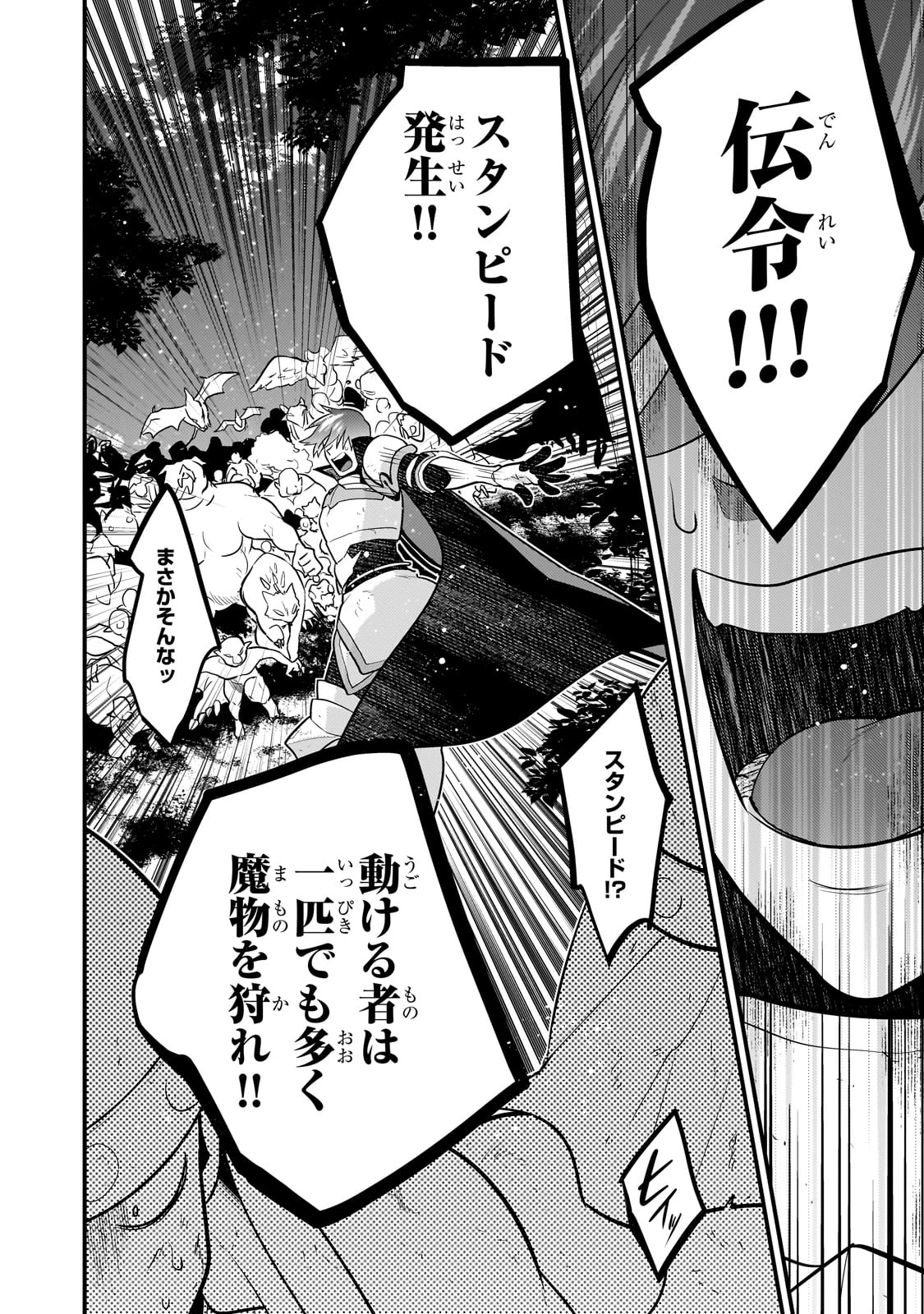 無気力ニートな元神童、冒険者になる 第49話 - 8