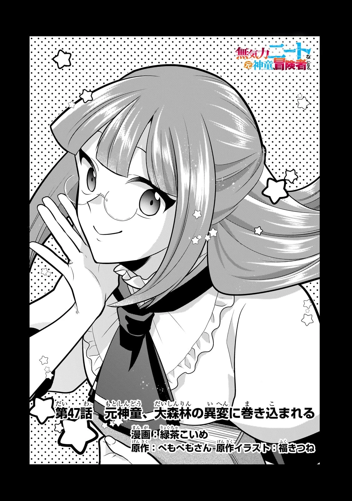 無気力ニートな元神童、冒険者になる 第47話 - 1