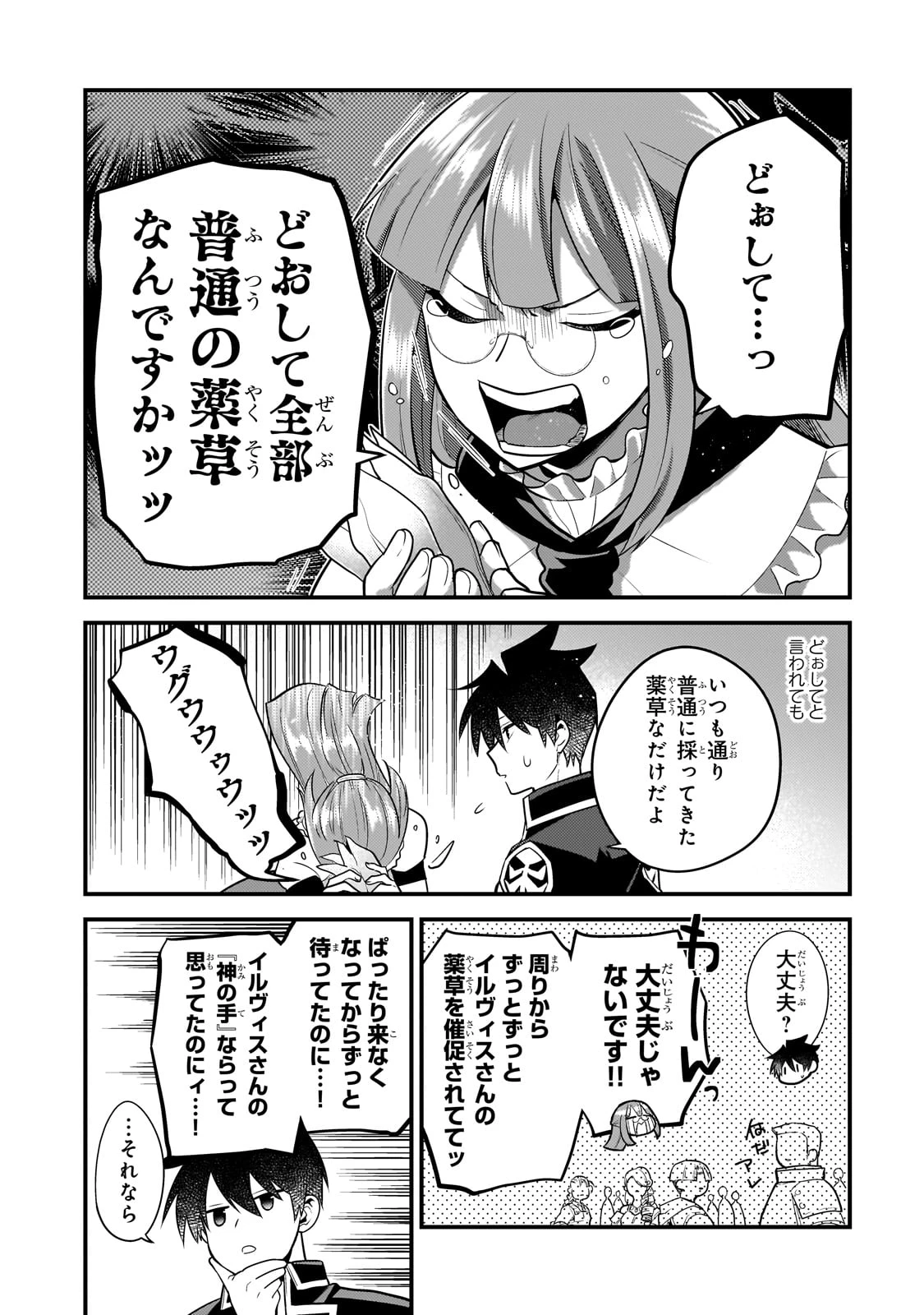 無気力ニートな元神童、冒険者になる 第47話 - 2