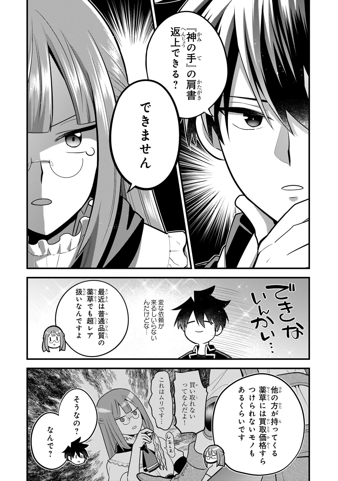 無気力ニートな元神童、冒険者になる 第47話 - 3