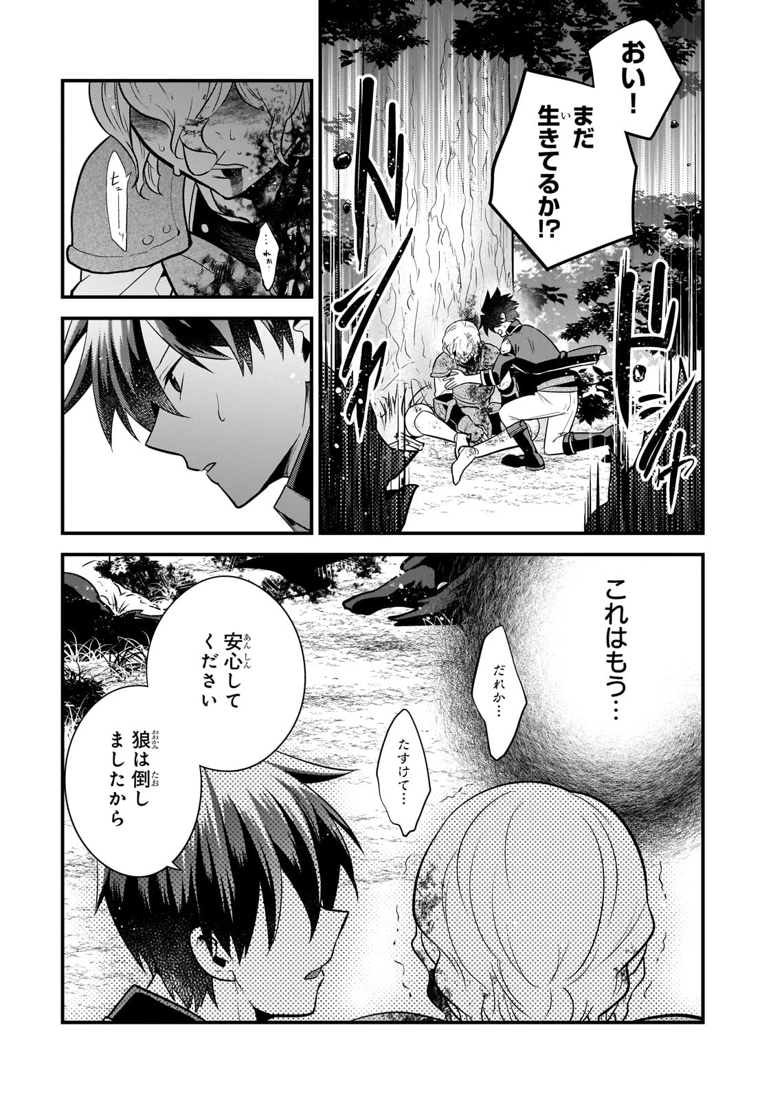 無気力ニートな元神童、冒険者になる 第48話 - 7