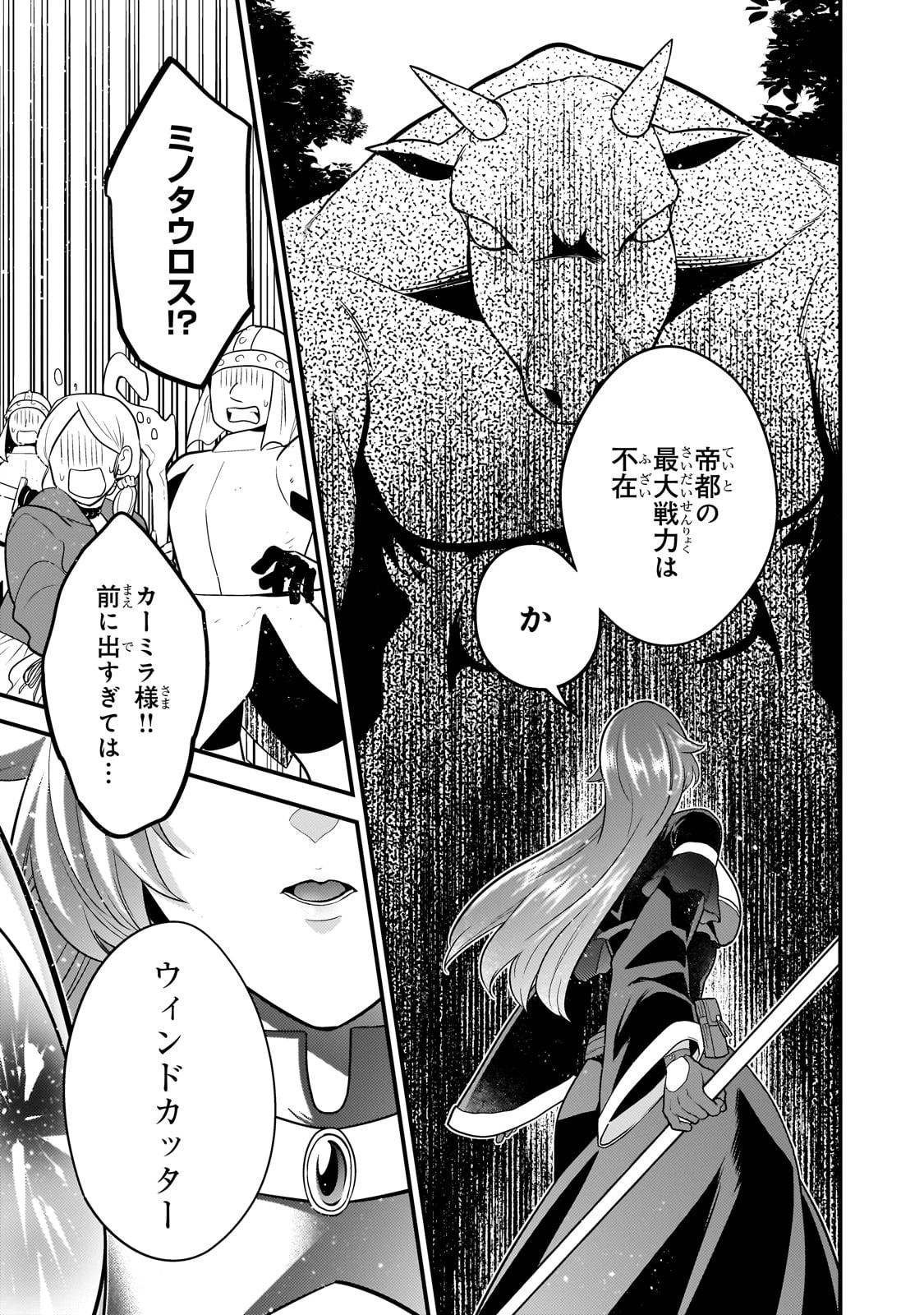 無気力ニートな元神童、冒険者になる 第49話 - 11