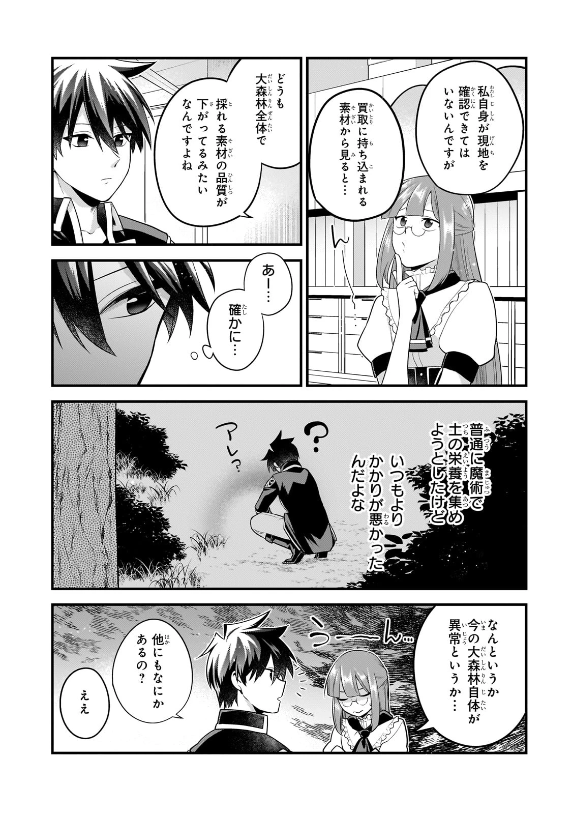 無気力ニートな元神童、冒険者になる 第47話 - 4