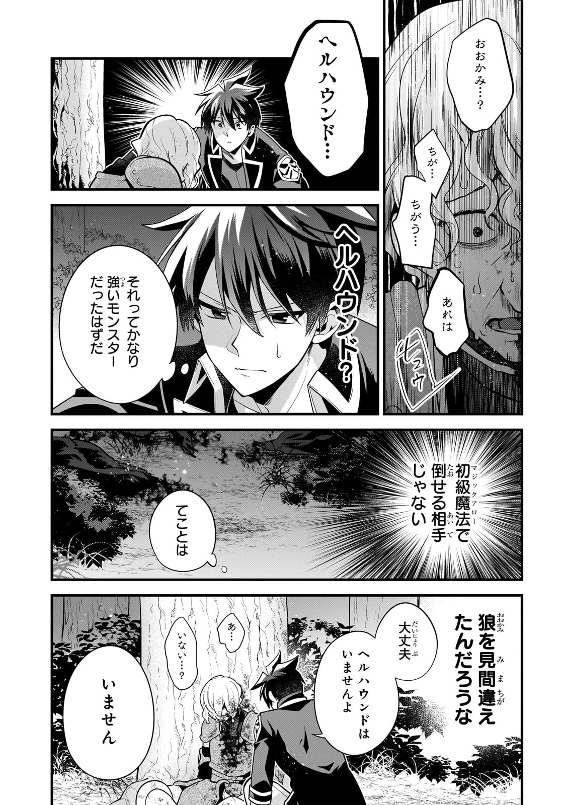 無気力ニートな元神童、冒険者になる 第48話 - 8