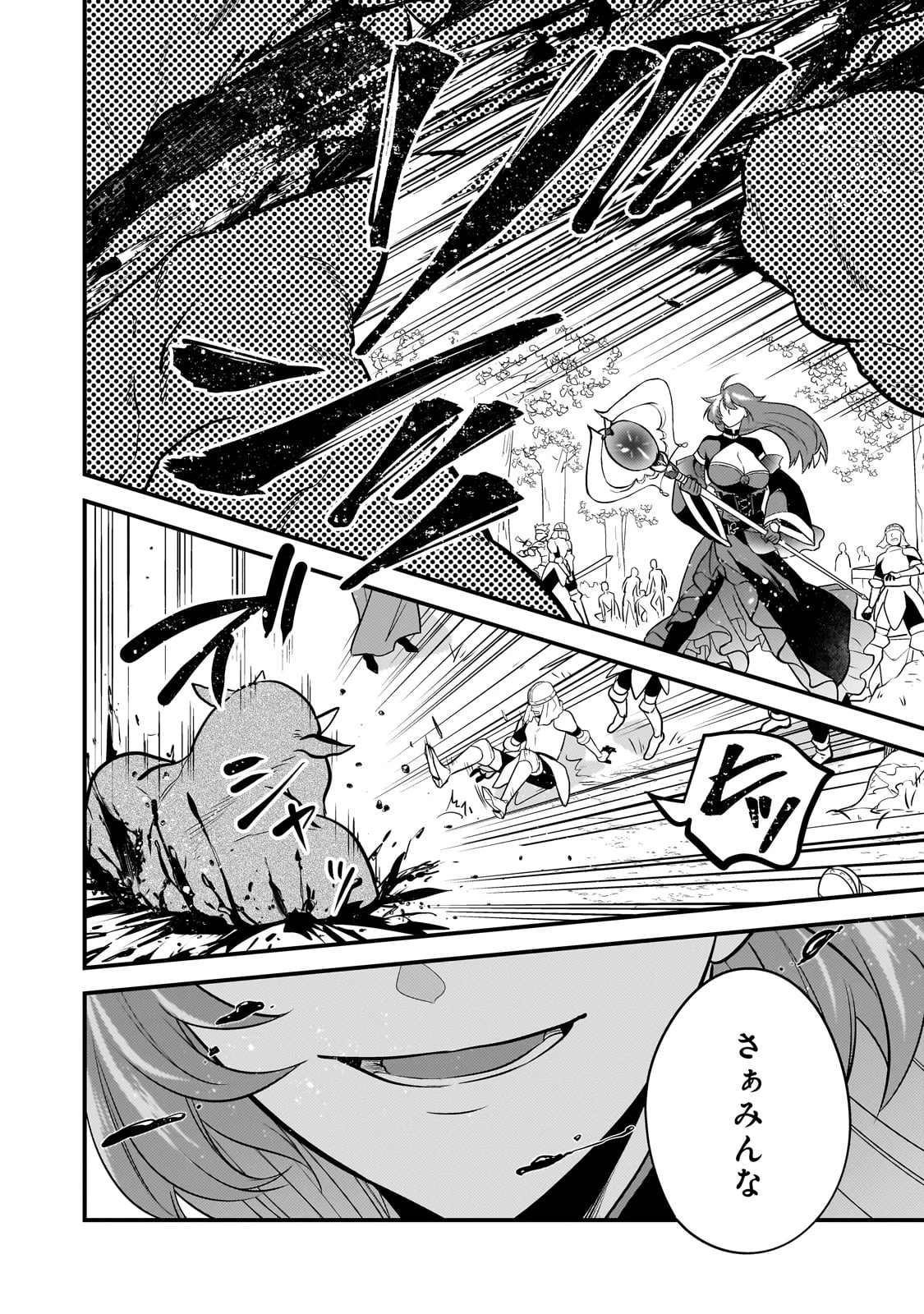 無気力ニートな元神童、冒険者になる 第49話 - 12