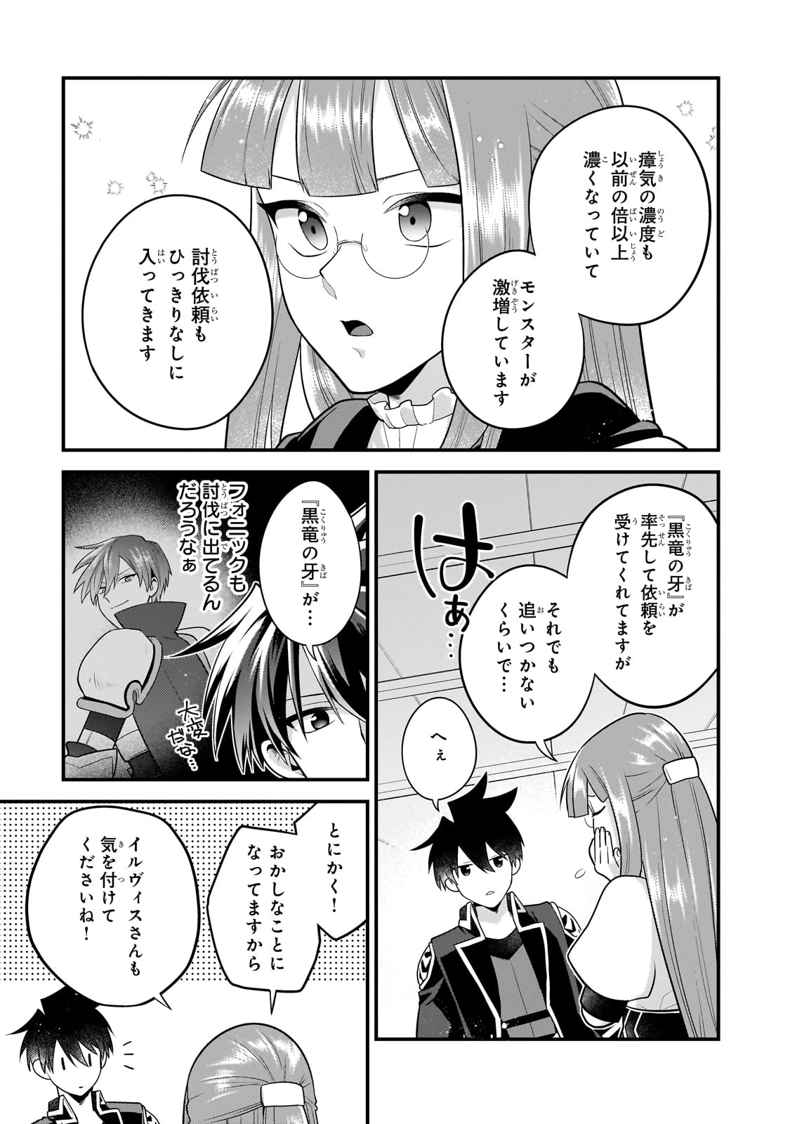 無気力ニートな元神童、冒険者になる 第47話 - 5